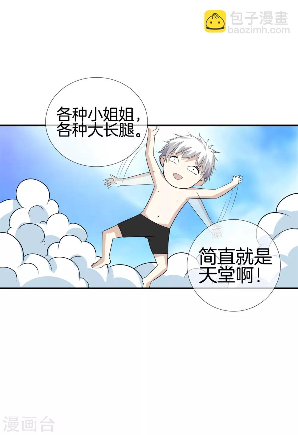 🍼都市至尊 第12话 狂蜂浪蝶 第15页