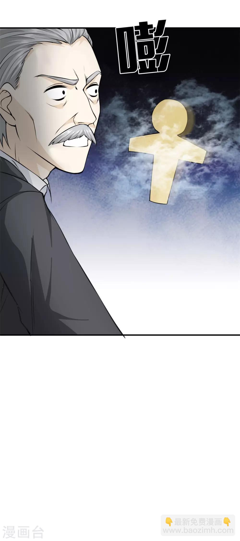 🍼都市至尊 第12话 狂蜂浪蝶 第3页