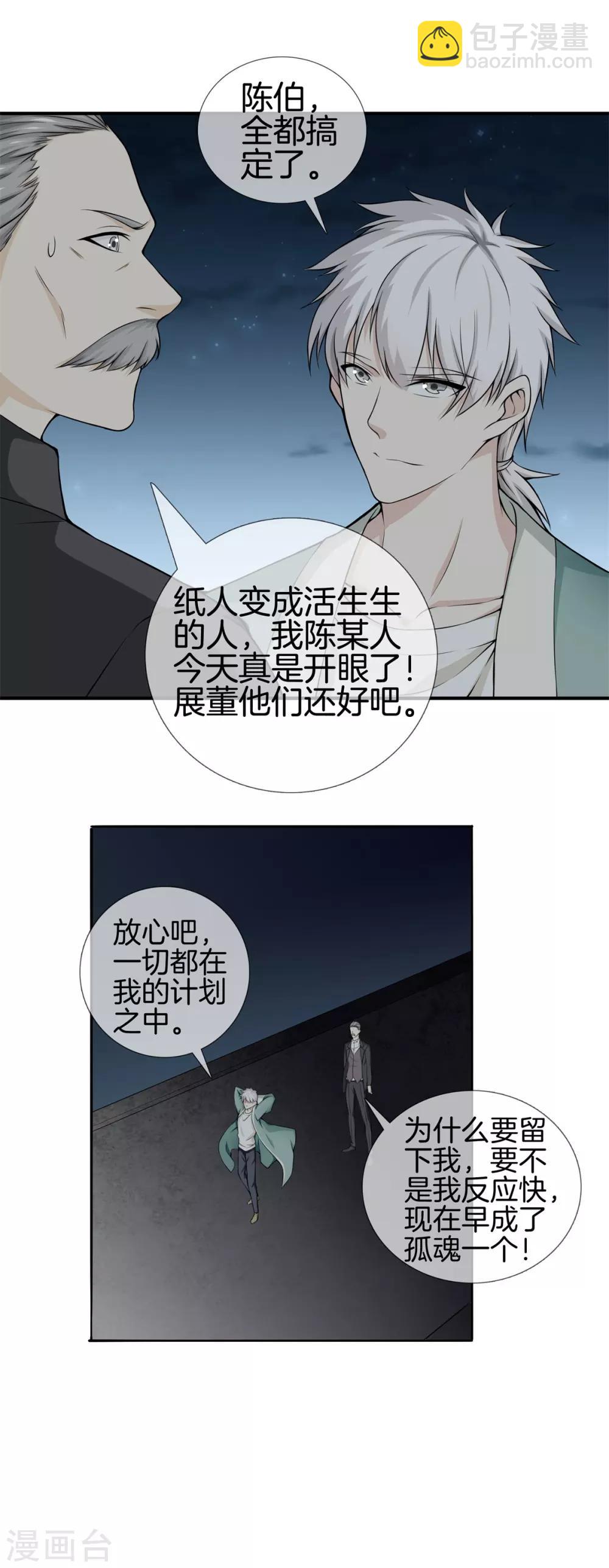 🍼都市至尊 第12话 狂蜂浪蝶 第7页