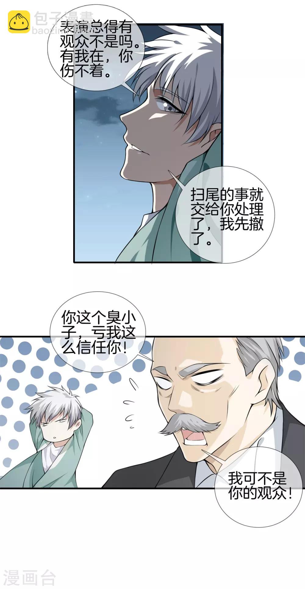 🍼都市至尊 第12话 狂蜂浪蝶 第8页