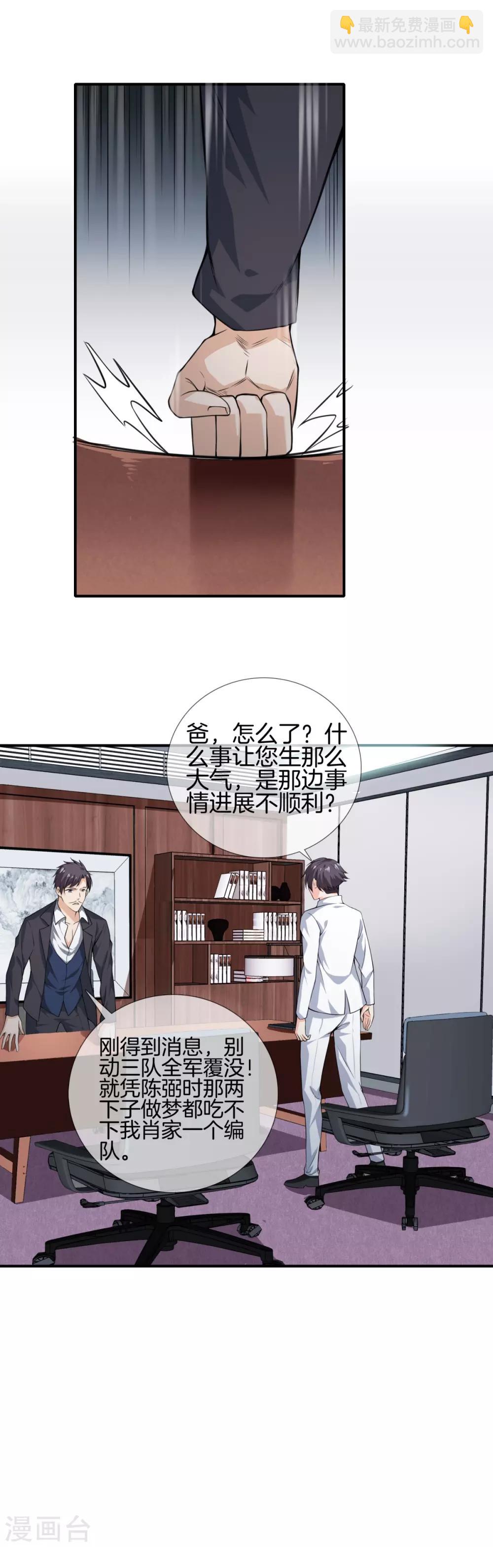 🍼都市至尊 第12话 狂蜂浪蝶 第9页