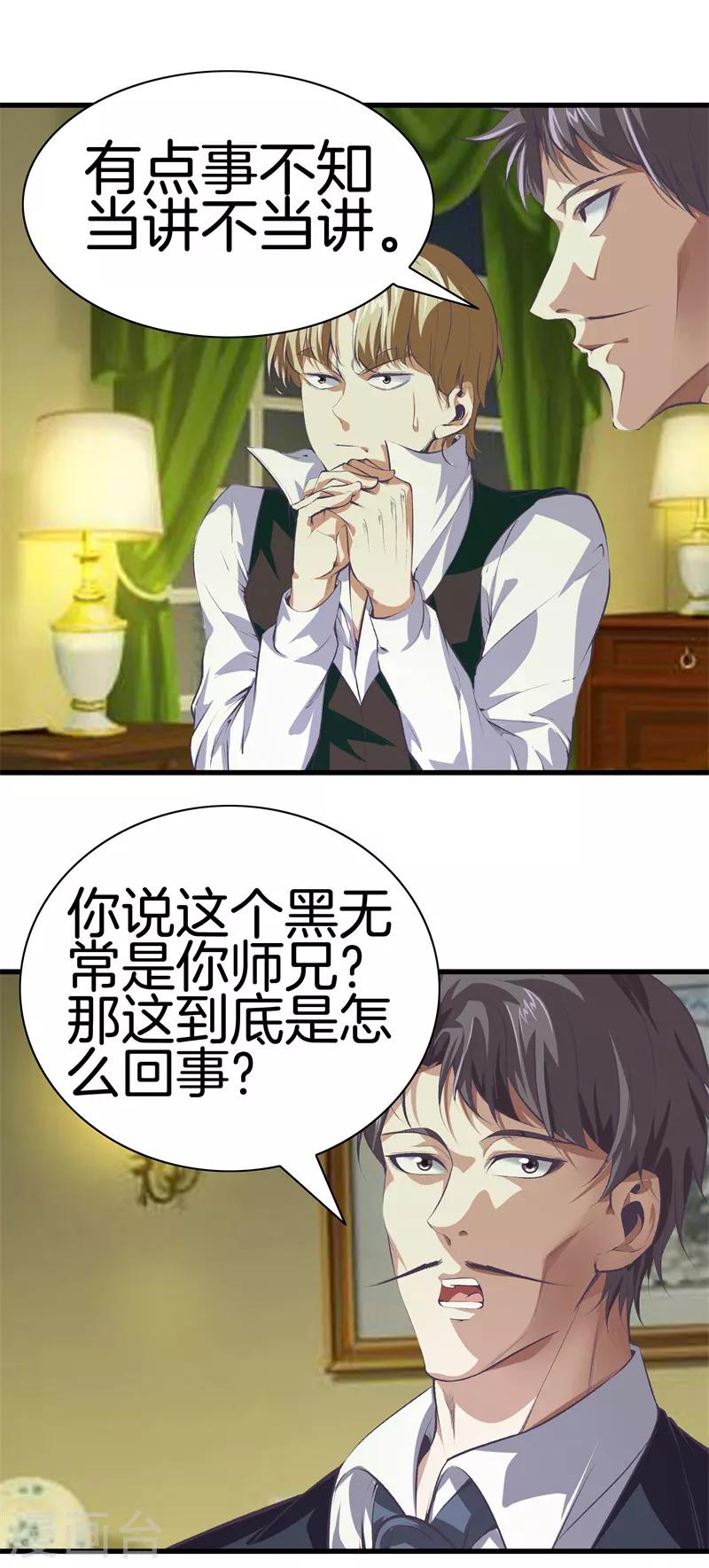 🍼都市至尊 第120话 师兄，方鸿来了 第1页