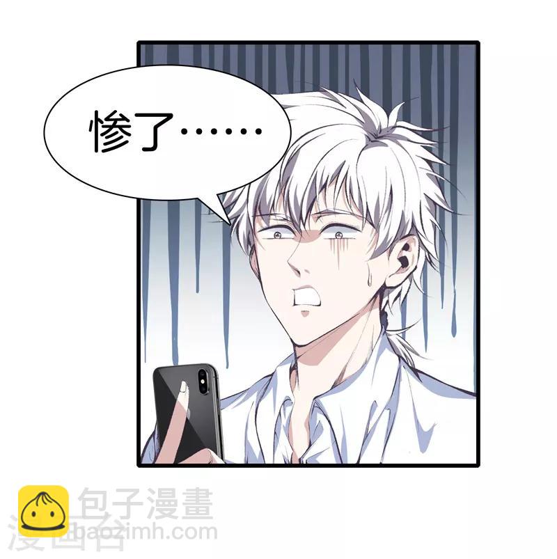 🍼都市至尊 第120话 师兄，方鸿来了 第12页