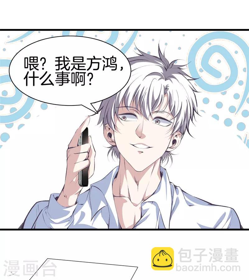 🍼都市至尊 第120话 师兄，方鸿来了 第13页