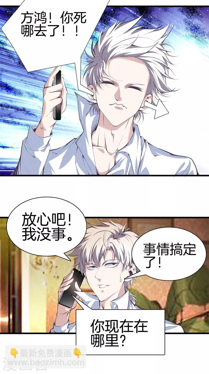 🍼都市至尊 第120话 师兄，方鸿来了 第14页