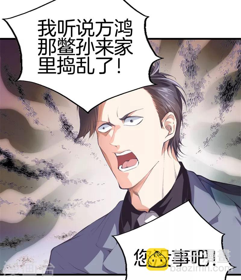 🍼都市至尊 第120话 师兄，方鸿来了 第19页