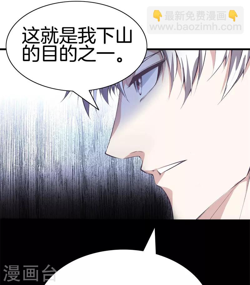 🍼都市至尊 第120话 师兄，方鸿来了 第2页