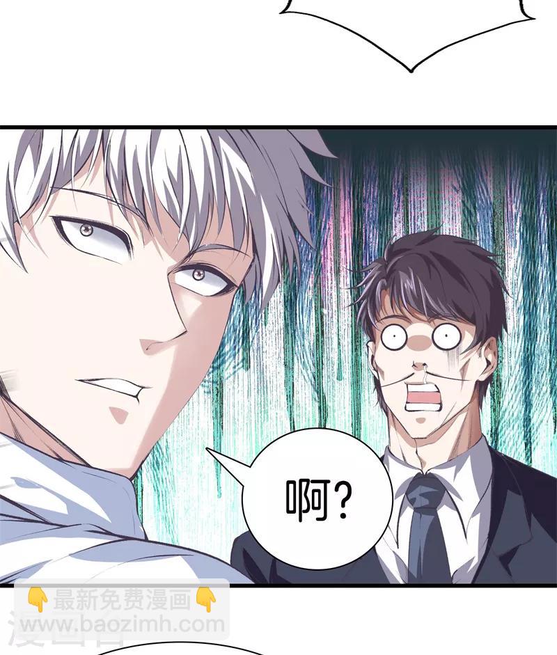 🍼都市至尊 第120话 师兄，方鸿来了 第20页