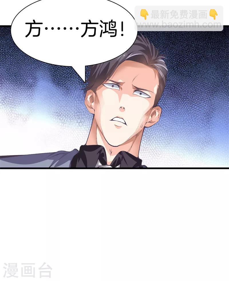 🍼都市至尊 第120话 师兄，方鸿来了 第21页