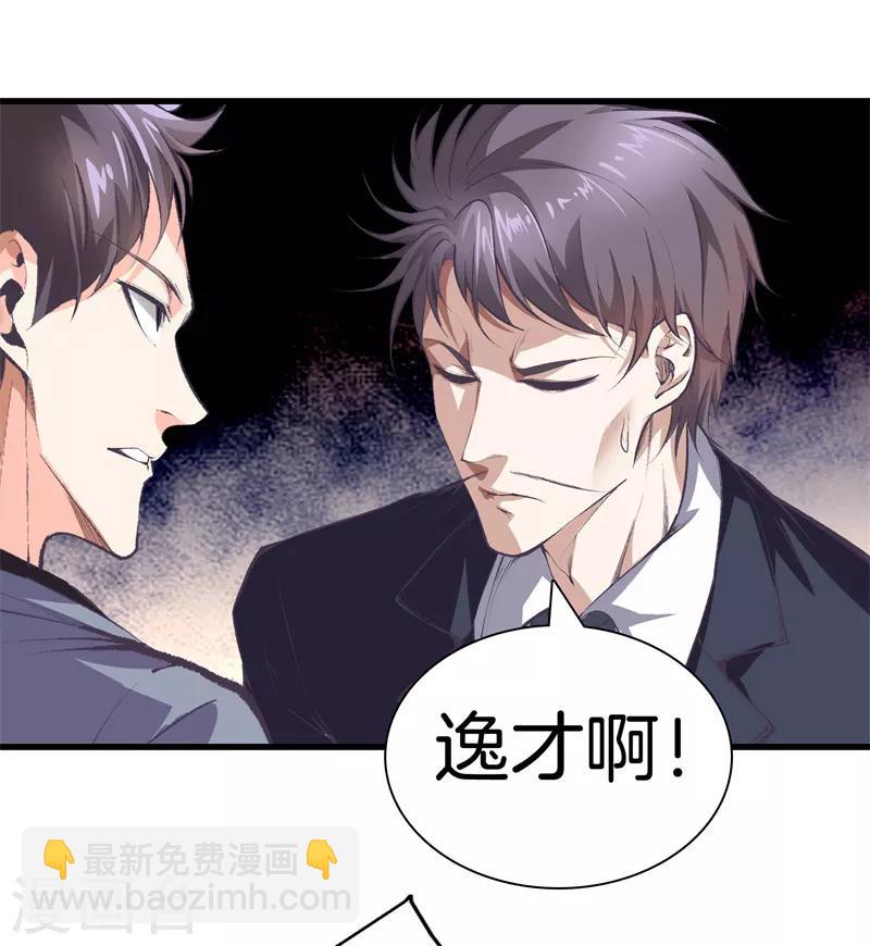 🍼都市至尊 第120话 师兄，方鸿来了 第22页