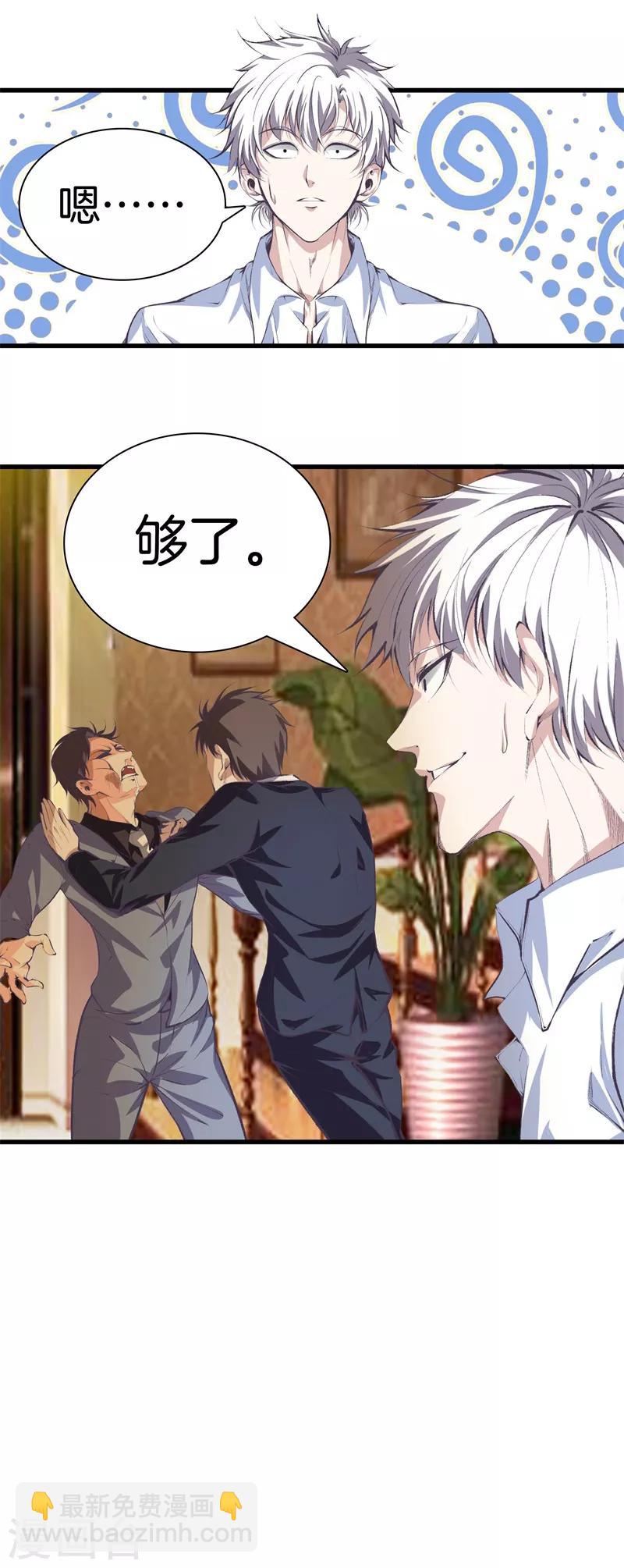 🍼都市至尊 第120话 师兄，方鸿来了 第24页