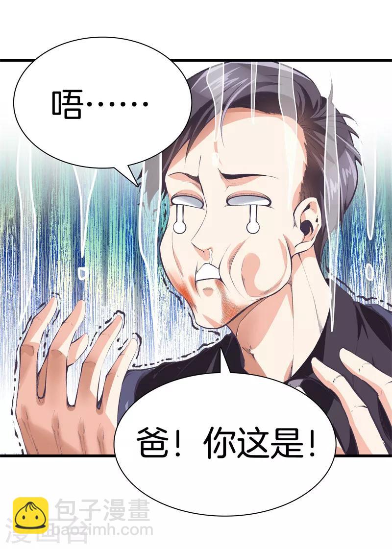 🍼都市至尊 第120话 师兄，方鸿来了 第25页