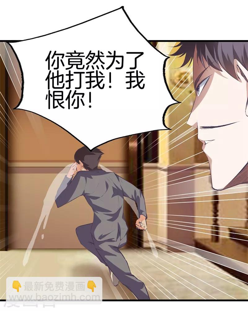 🍼都市至尊 第120话 师兄，方鸿来了 第26页