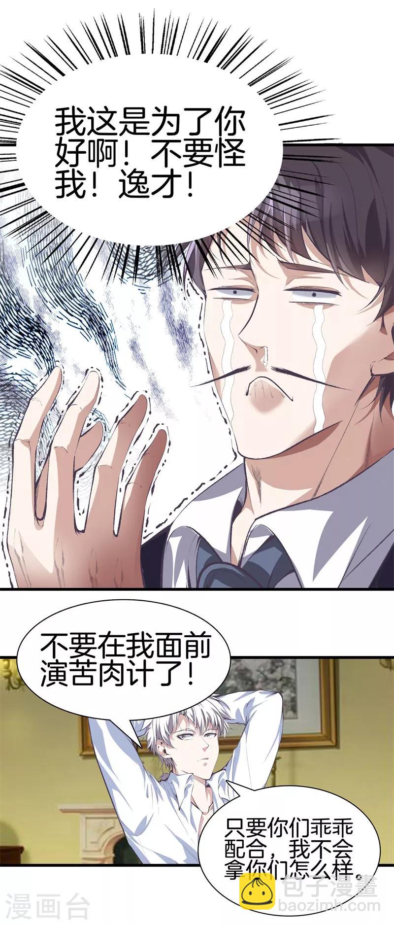 🍼都市至尊 第120话 师兄，方鸿来了 第27页