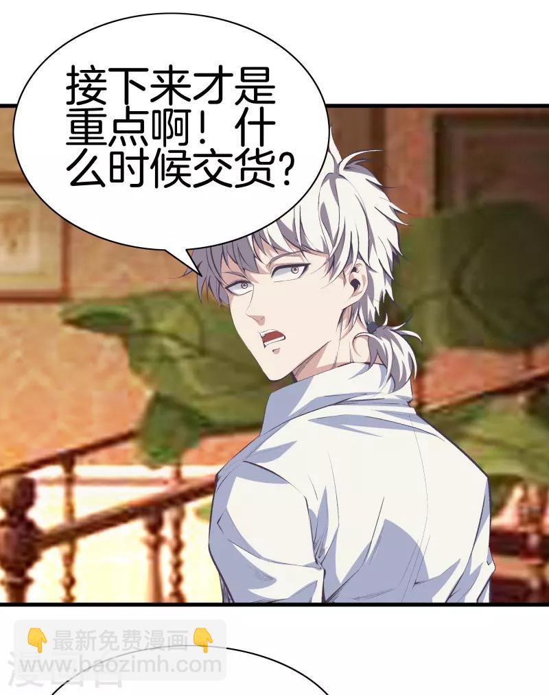 🍼都市至尊 第120话 师兄，方鸿来了 第28页
