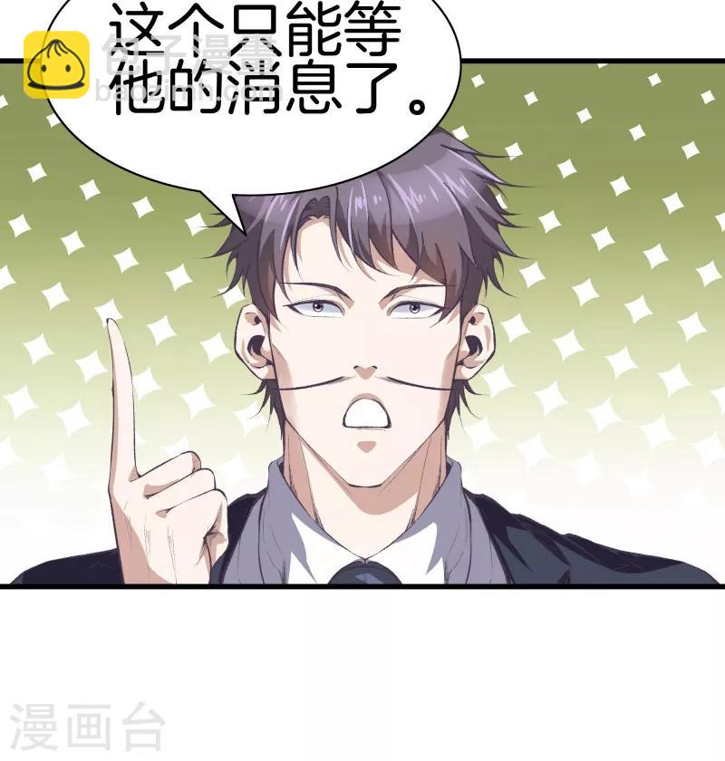 🍼都市至尊 第120话 师兄，方鸿来了 第29页