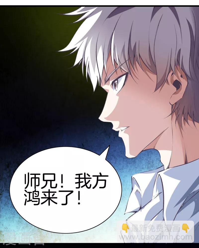 🍼都市至尊 第120话 师兄，方鸿来了 第30页