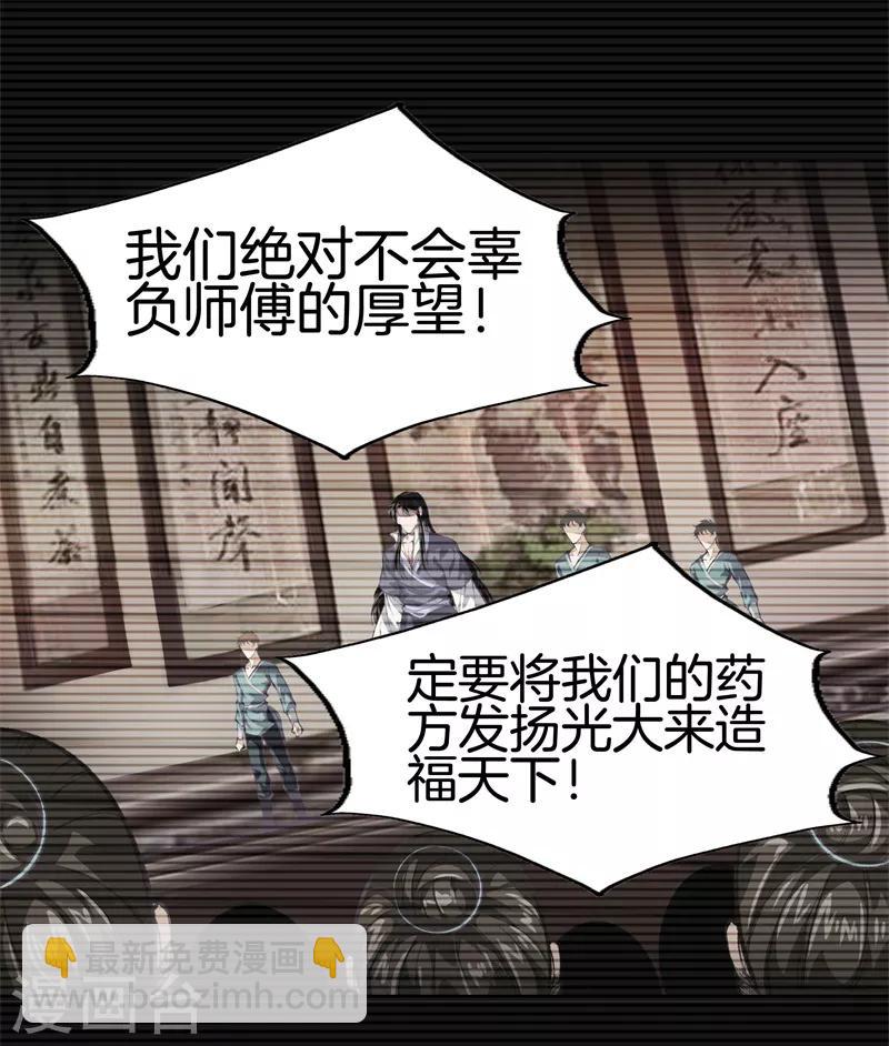 🍼都市至尊 第120话 师兄，方鸿来了 第4页