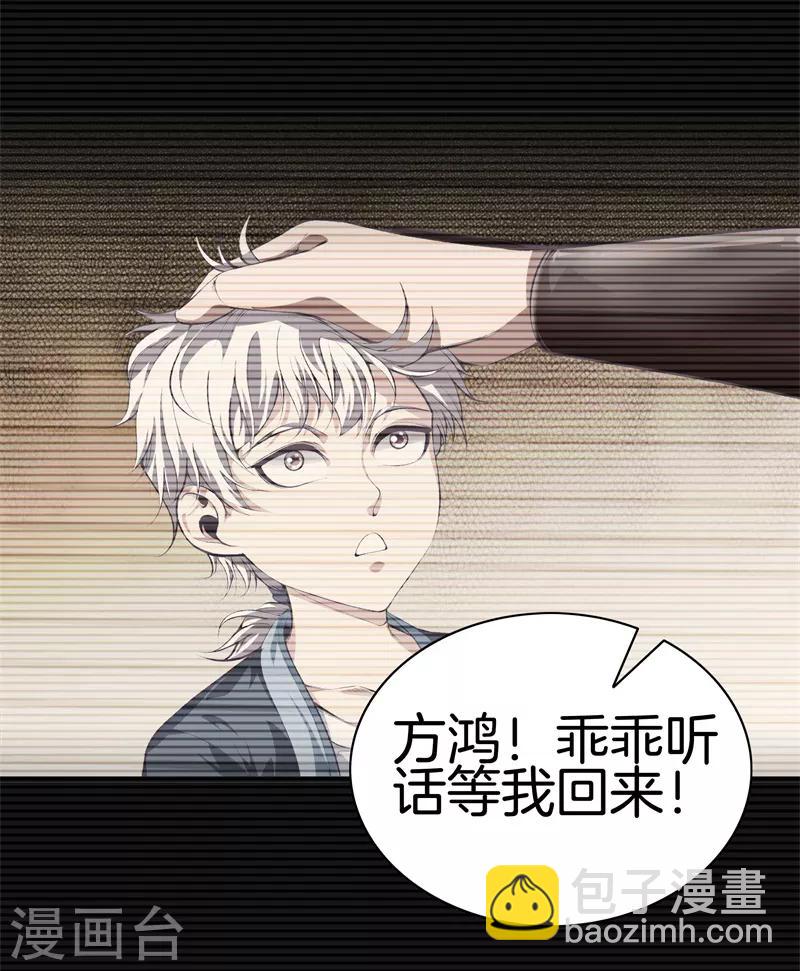 🍼都市至尊 第120话 师兄，方鸿来了 第5页