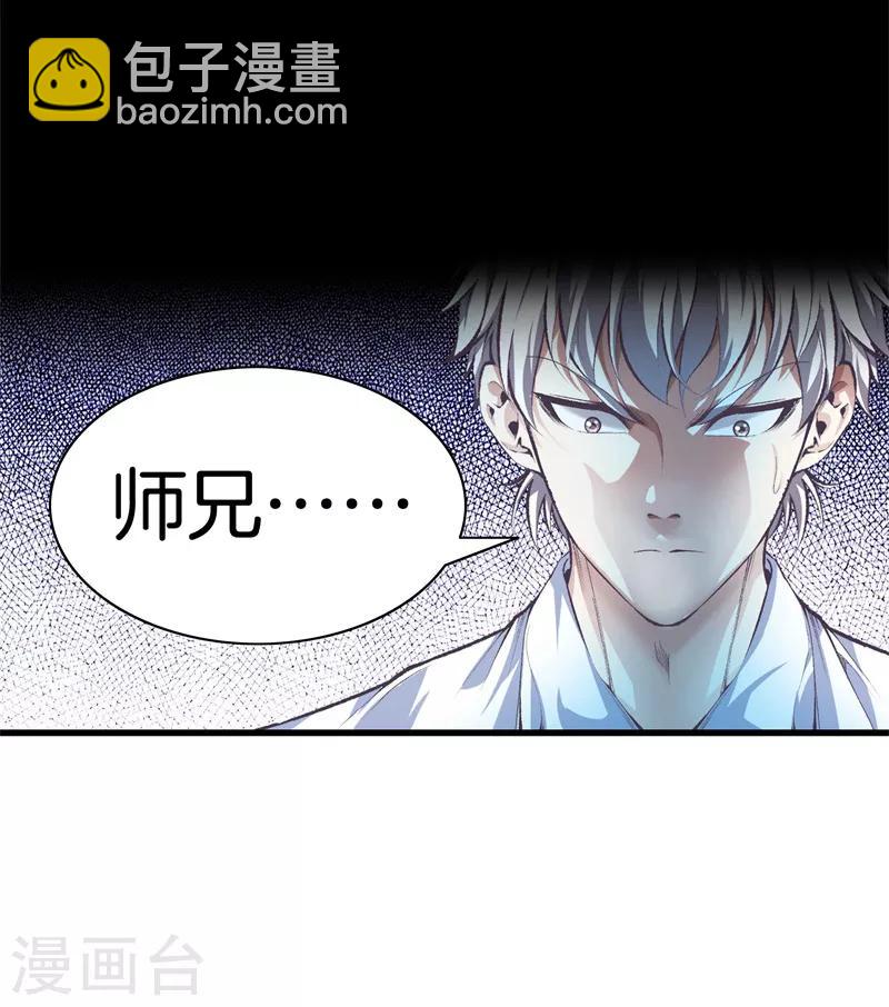 🍼都市至尊 第120话 师兄，方鸿来了 第7页