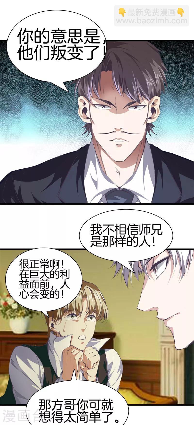 🍼都市至尊 第120话 师兄，方鸿来了 第8页