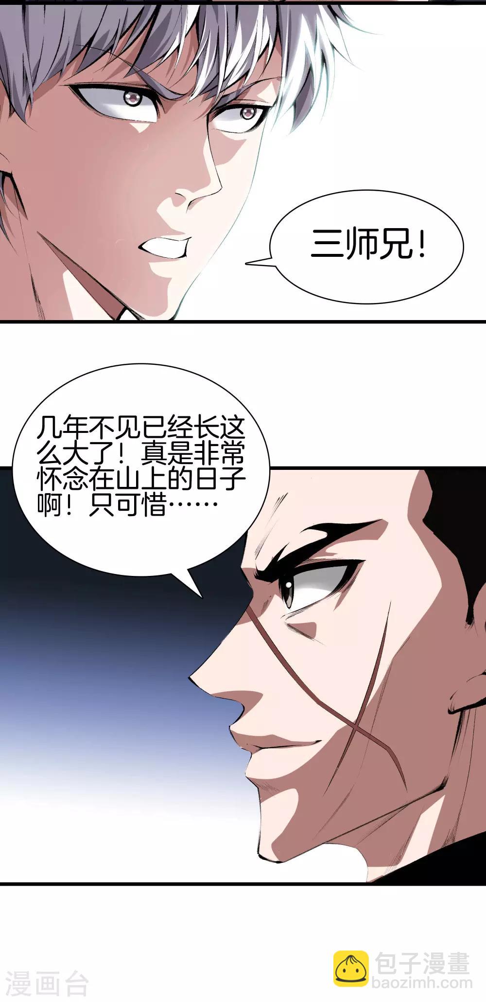 🍼都市至尊 第122话 三师兄来了 第11页