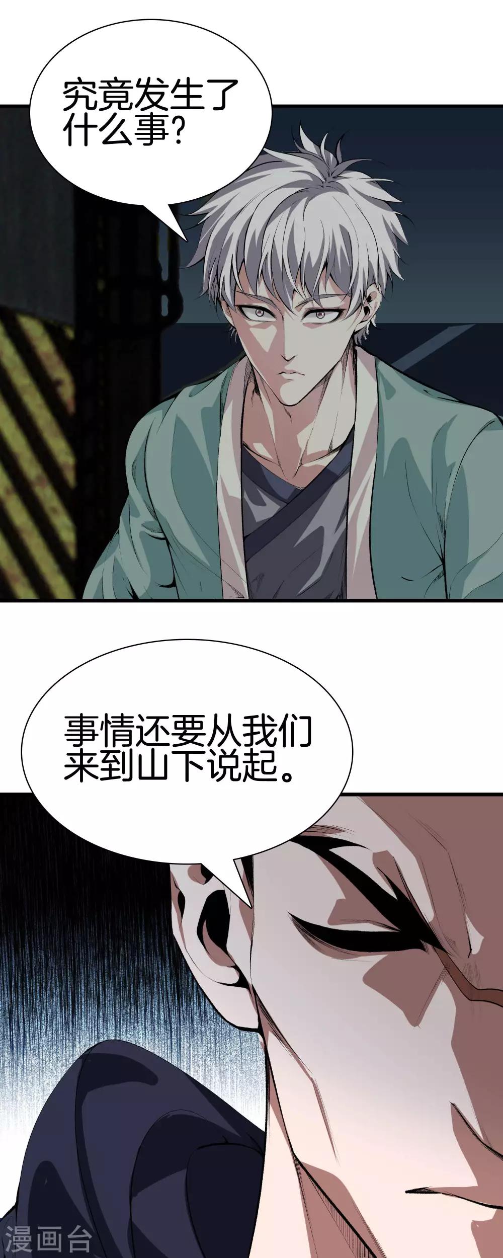 🍼都市至尊 第122话 三师兄来了 第12页