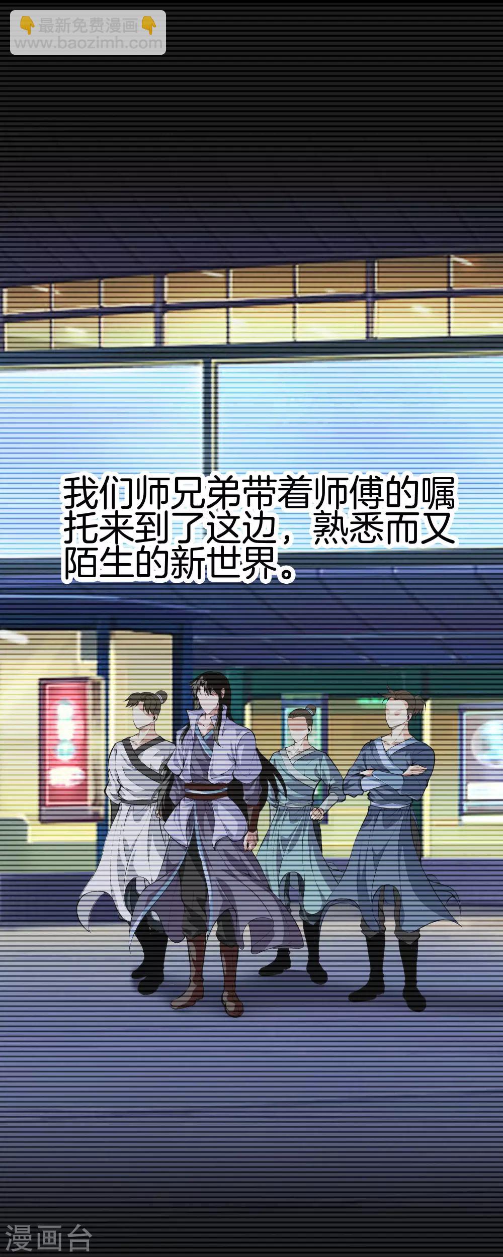 🍼都市至尊 第122话 三师兄来了 第13页