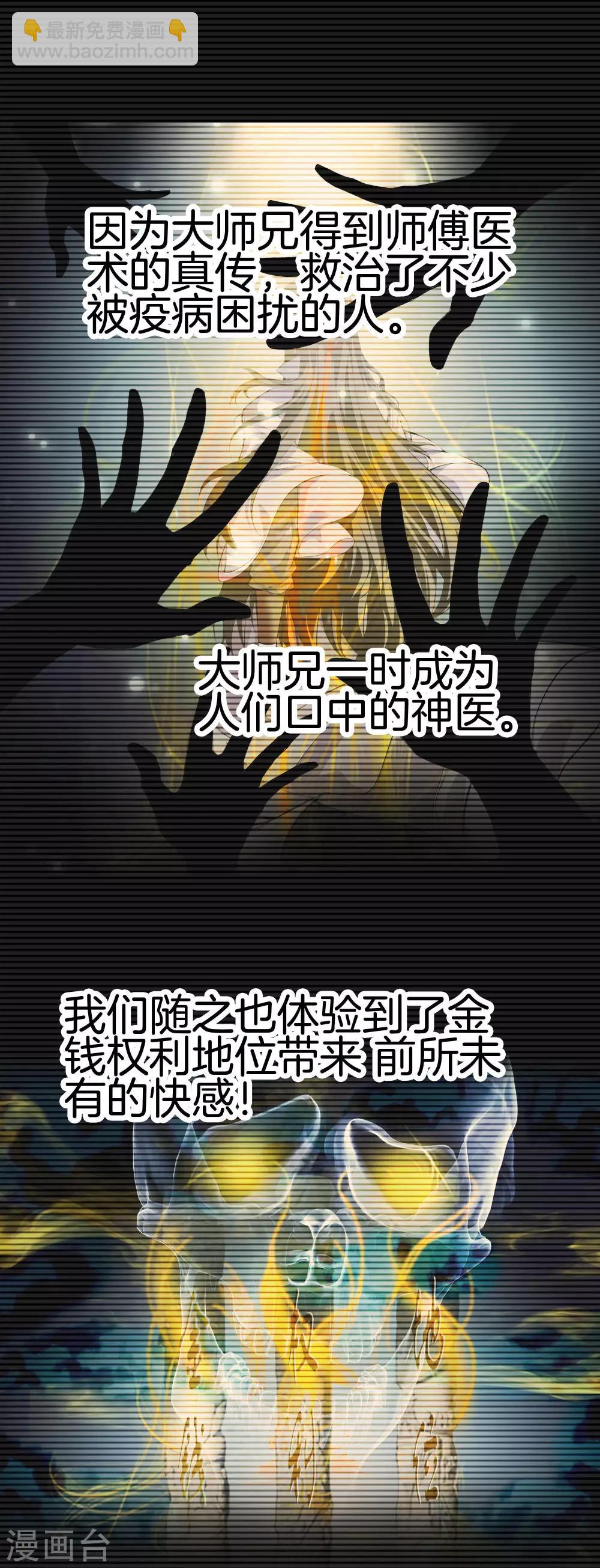 🍼都市至尊 第122话 三师兄来了 第14页