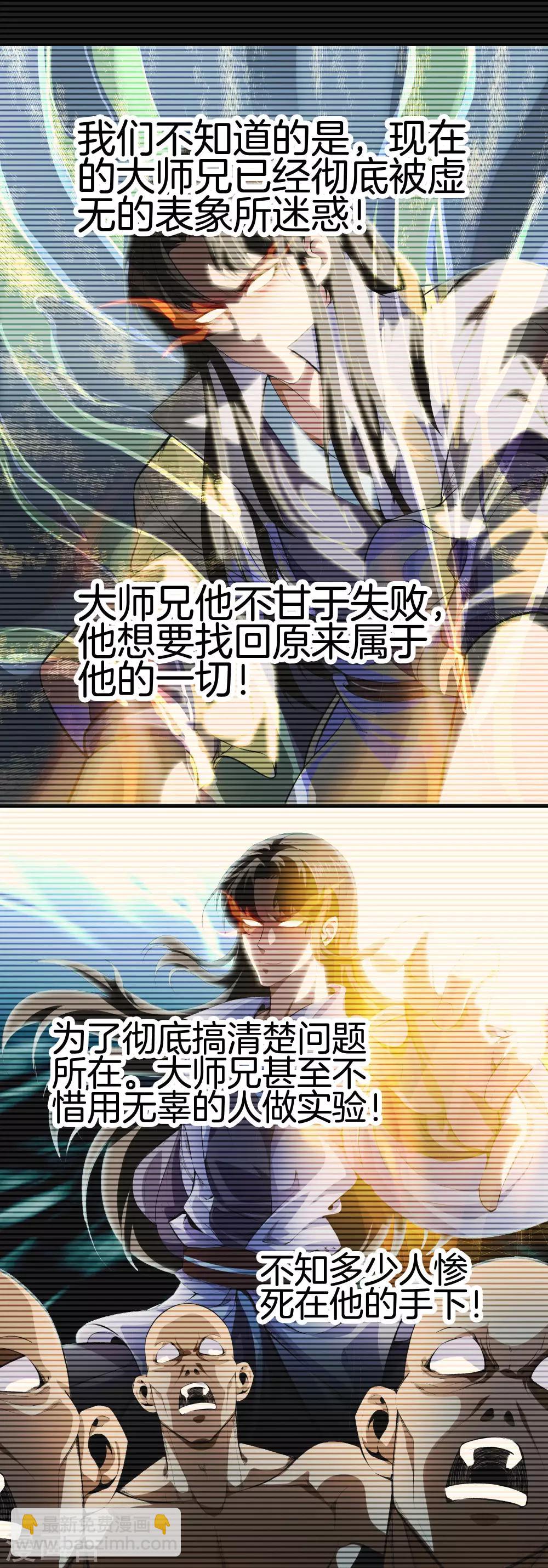 🍼都市至尊 第122话 三师兄来了 第17页