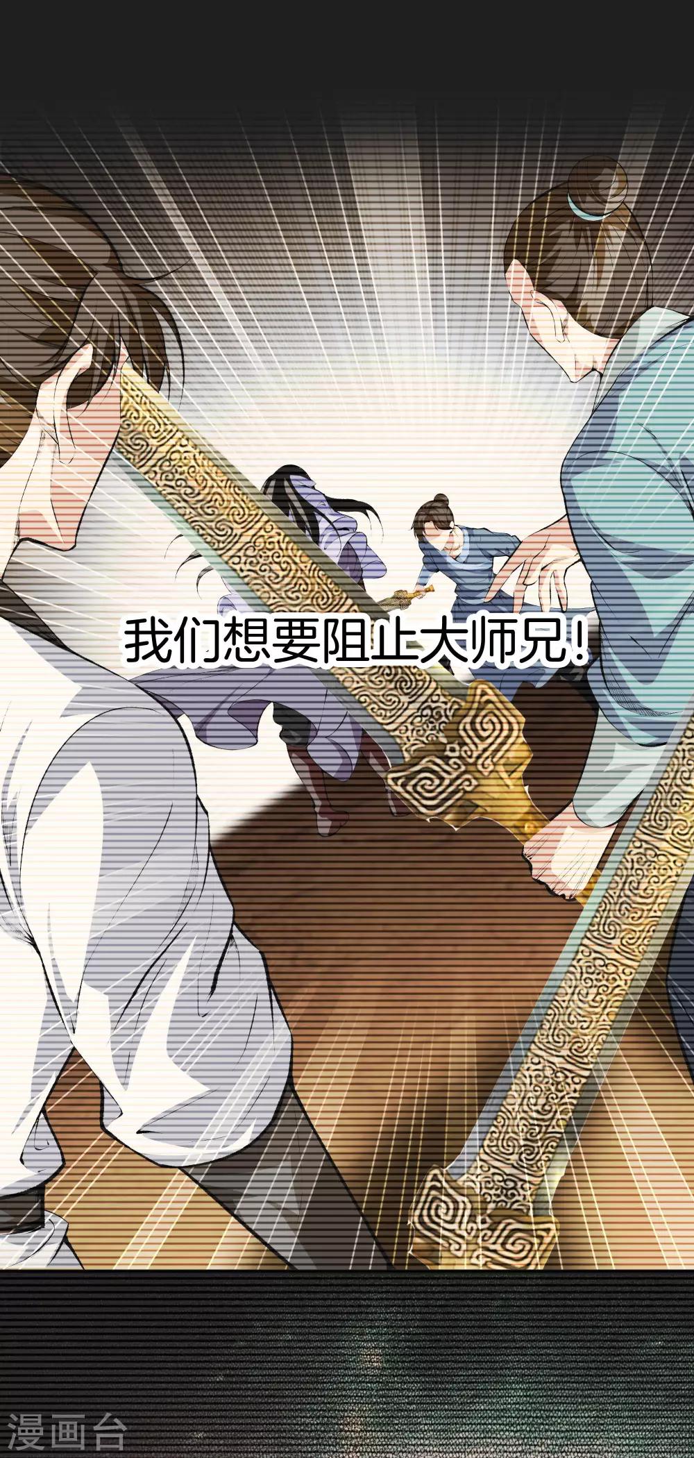 🍼都市至尊 第122话 三师兄来了 第18页