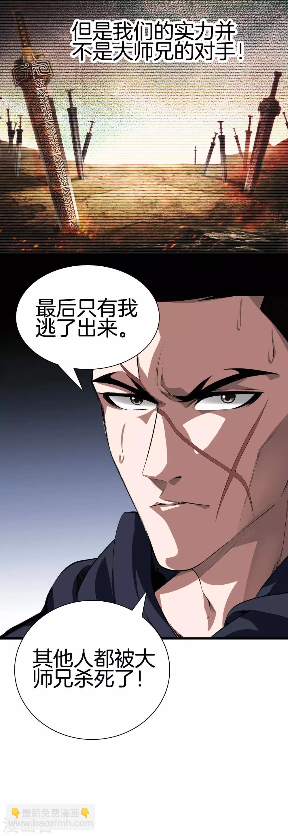 🍼都市至尊 第122话 三师兄来了 第19页