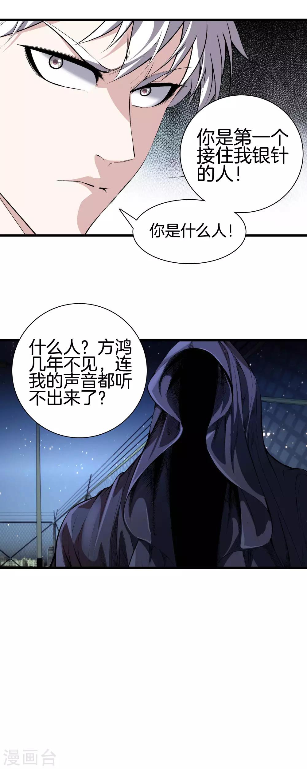 🍼都市至尊 第122话 三师兄来了 第2页