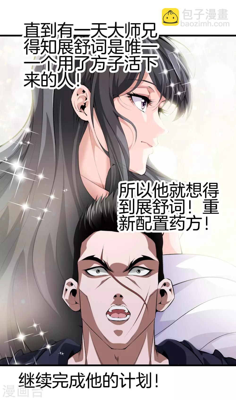 🍼都市至尊 第122话 三师兄来了 第20页