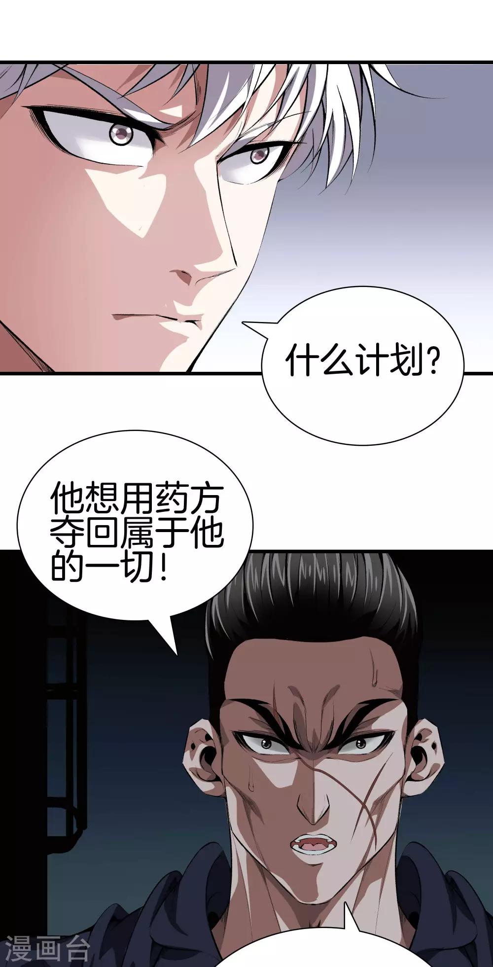 🍼都市至尊 第122话 三师兄来了 第21页