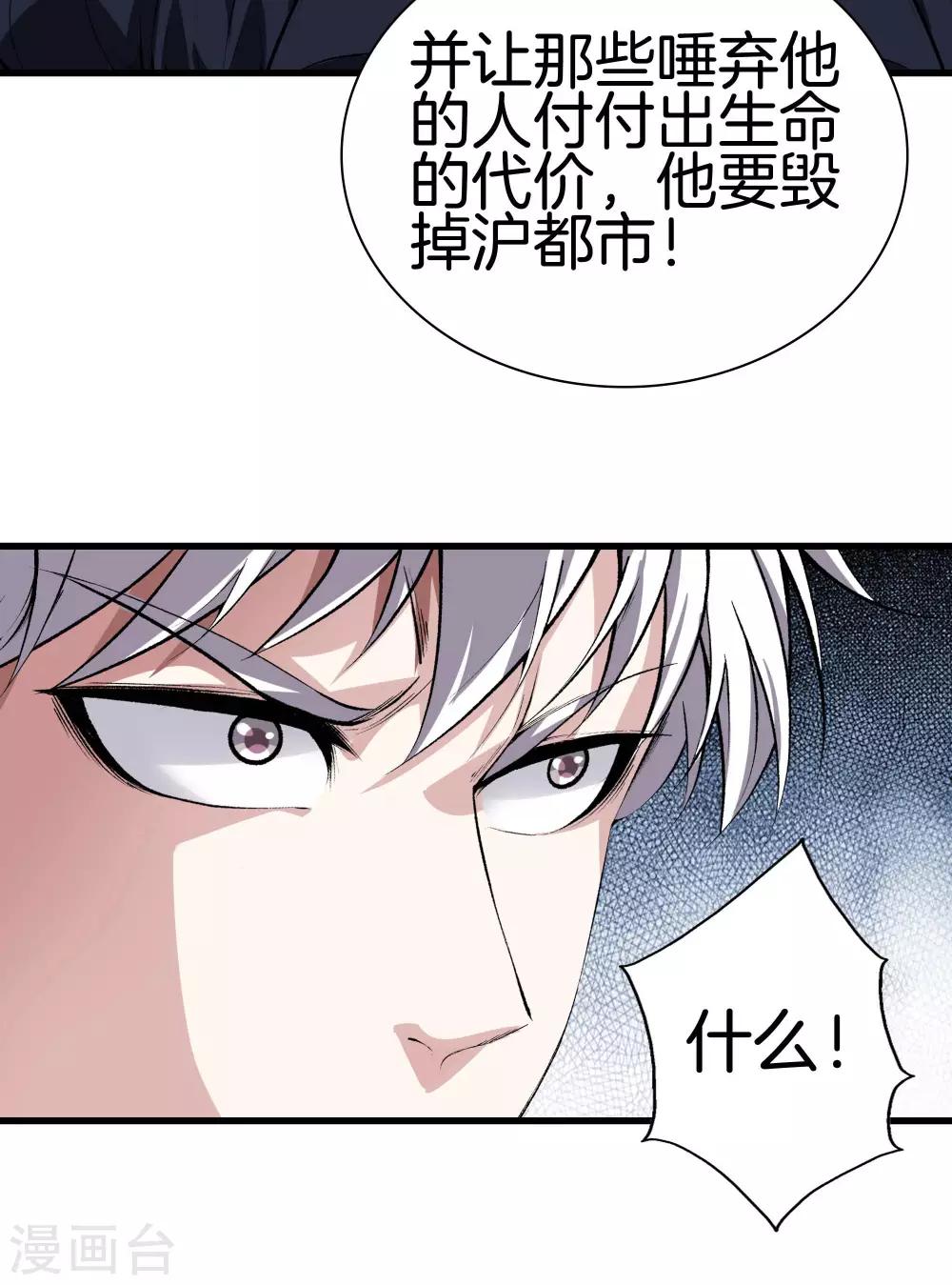 🍼都市至尊 第122话 三师兄来了 第22页