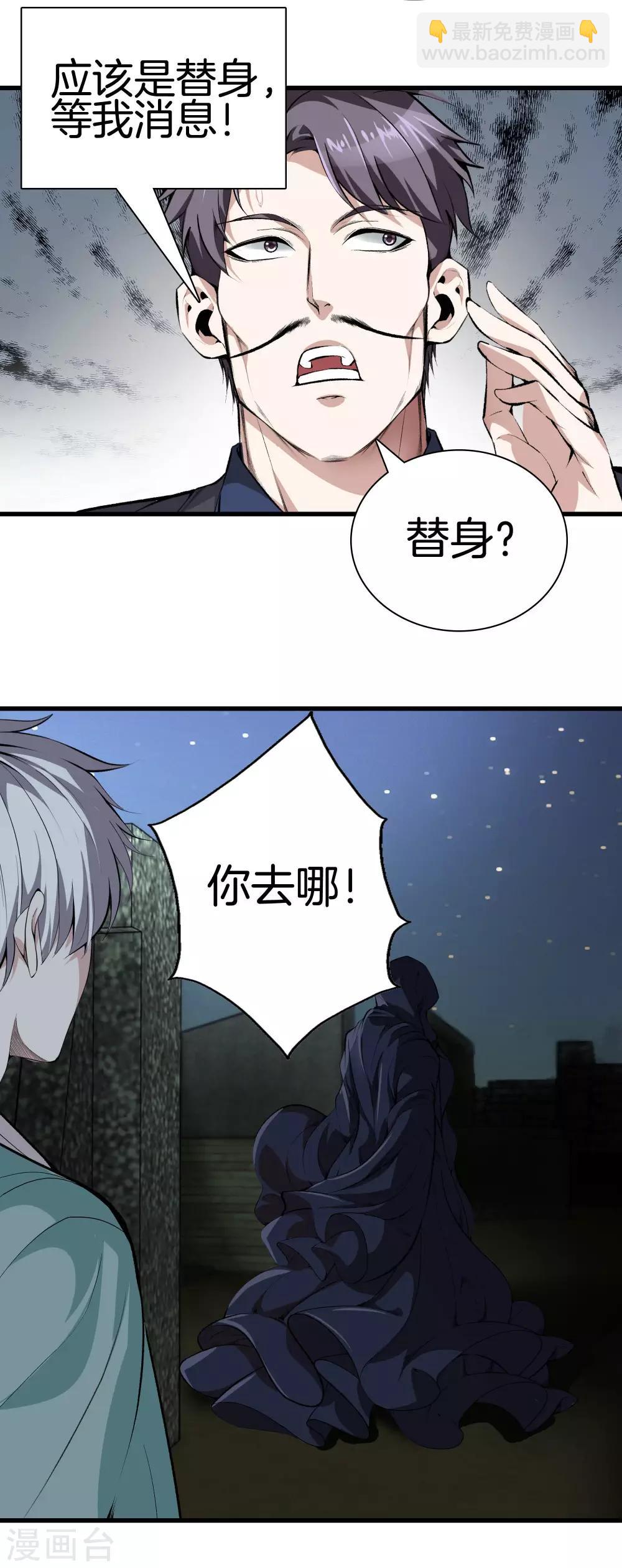🍼都市至尊 第122话 三师兄来了 第4页