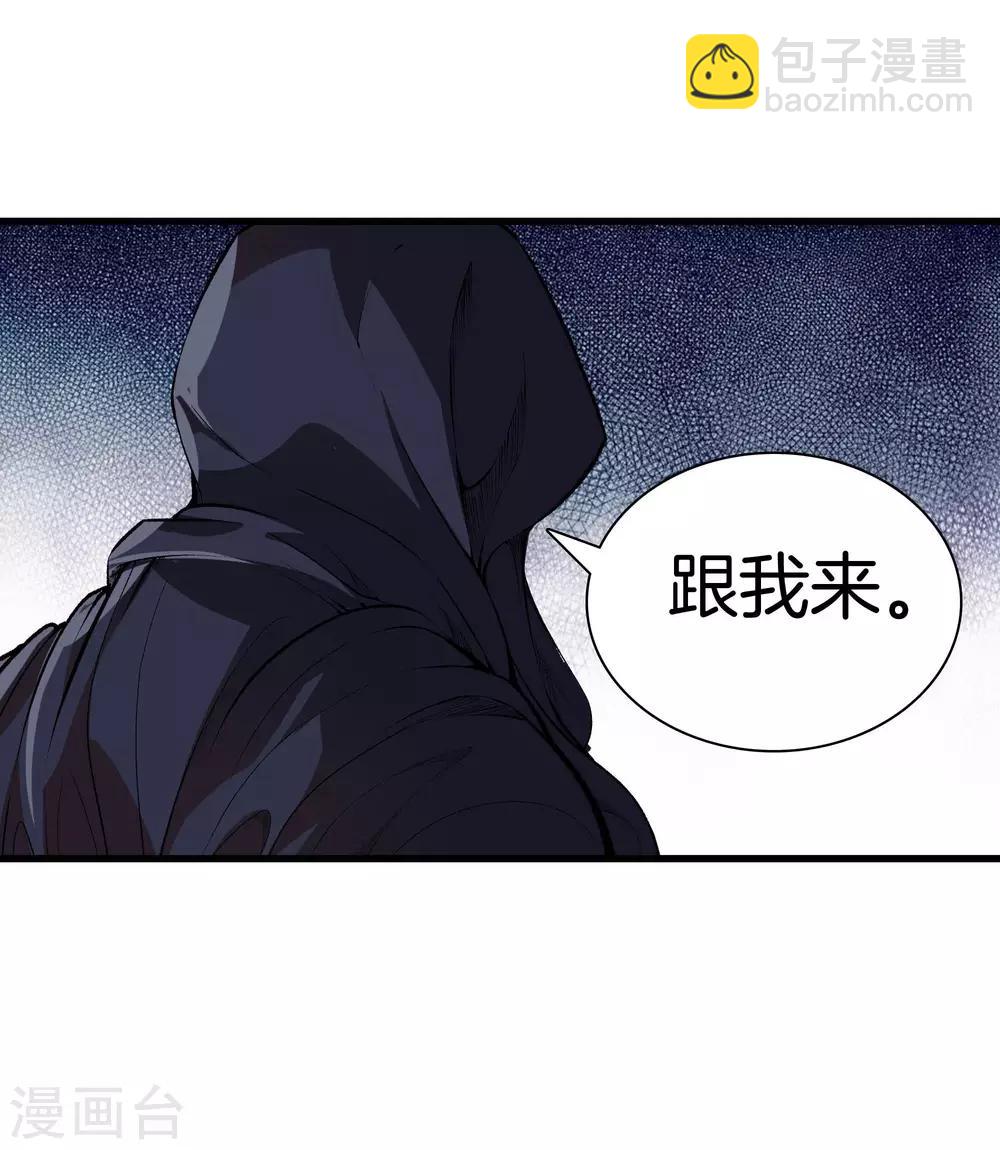 🍼都市至尊 第122话 三师兄来了 第5页