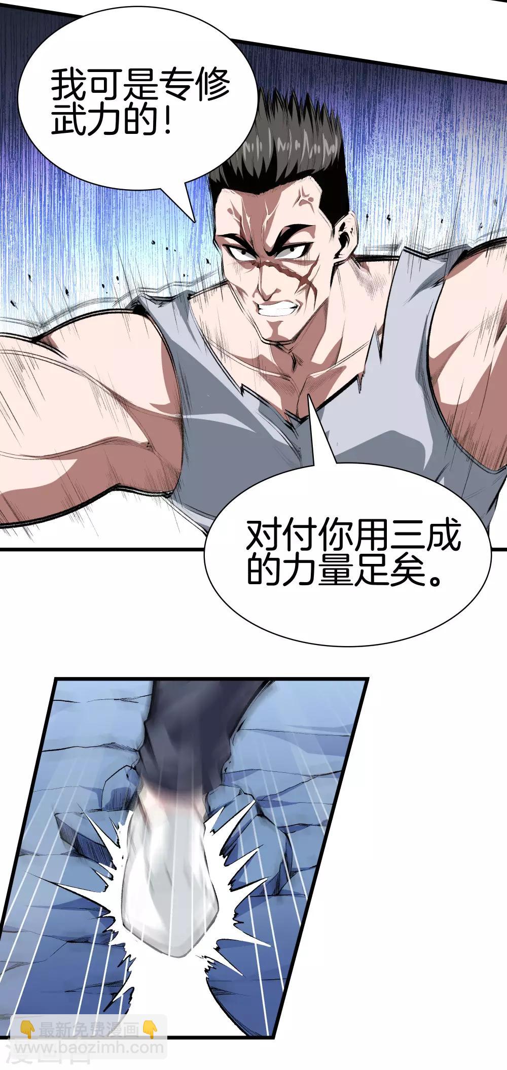 🍼都市至尊 第124话 十秒钟搞定你 第12页