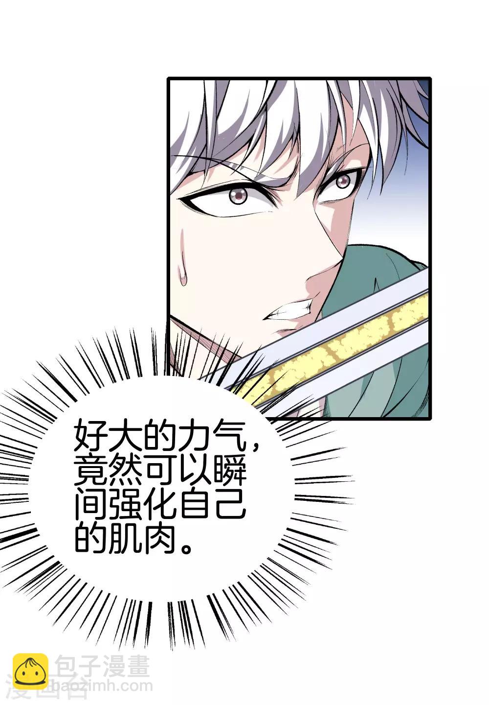 🍼都市至尊 第124话 十秒钟搞定你 第13页