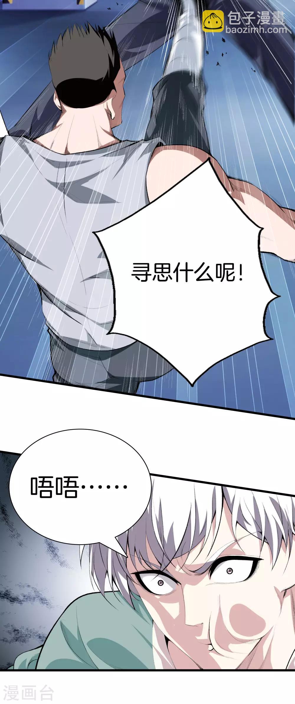 🍼都市至尊 第124话 十秒钟搞定你 第15页