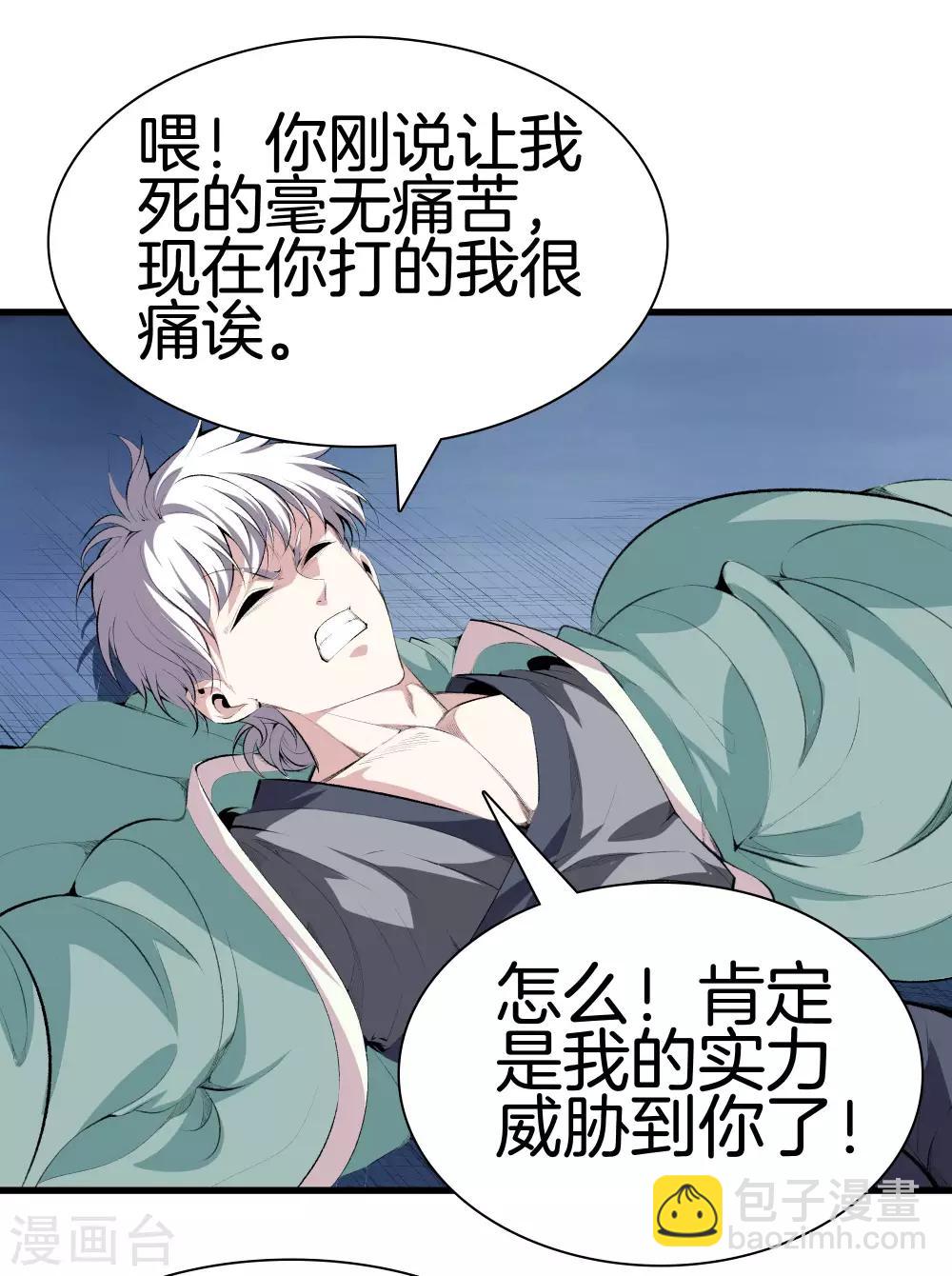🍼都市至尊 第124话 十秒钟搞定你 第22页