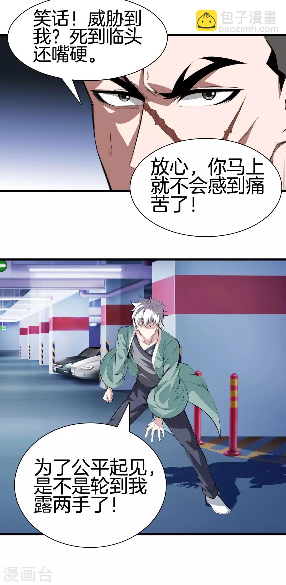 🍼都市至尊 第124话 十秒钟搞定你 第23页