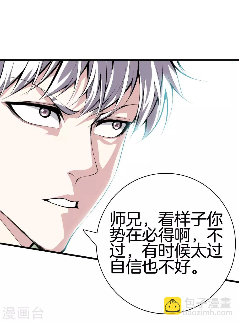 🍼都市至尊 第124话 十秒钟搞定你 第3页