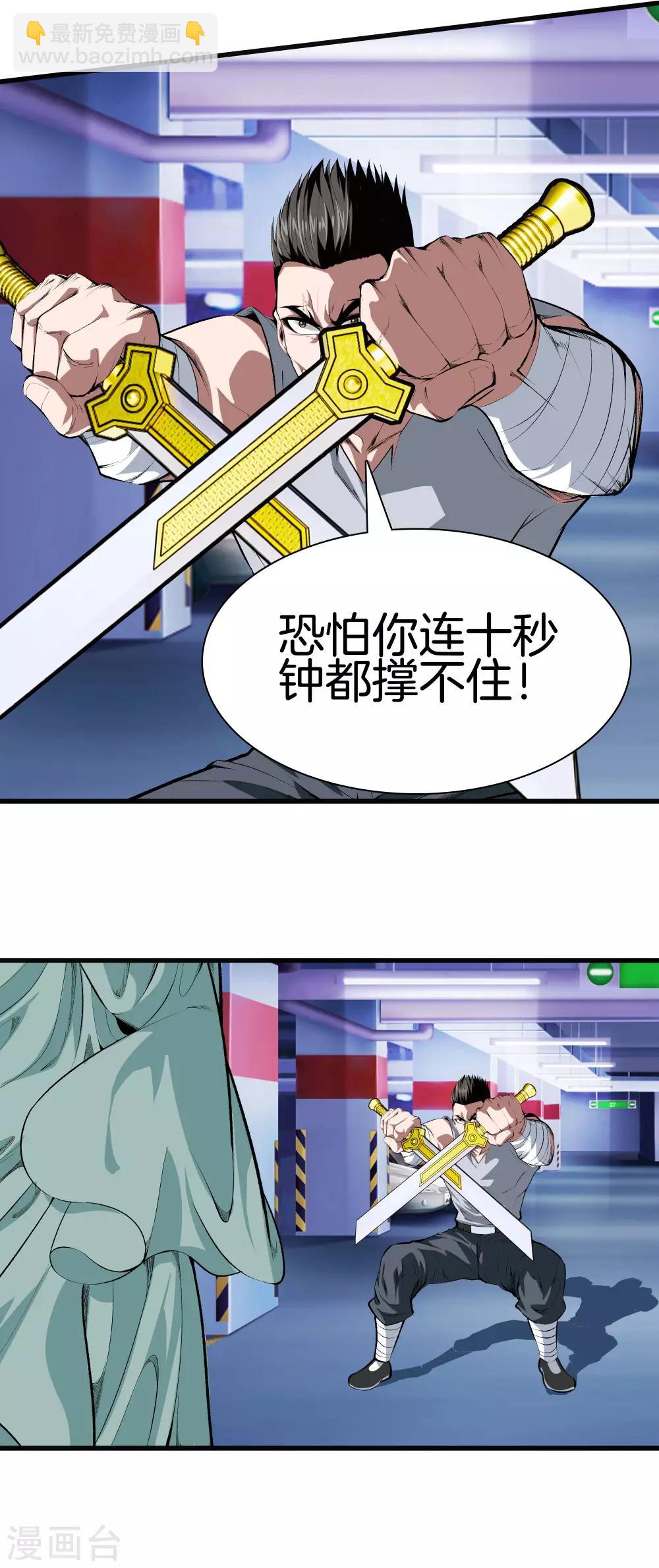 🍼都市至尊 第124话 十秒钟搞定你 第5页