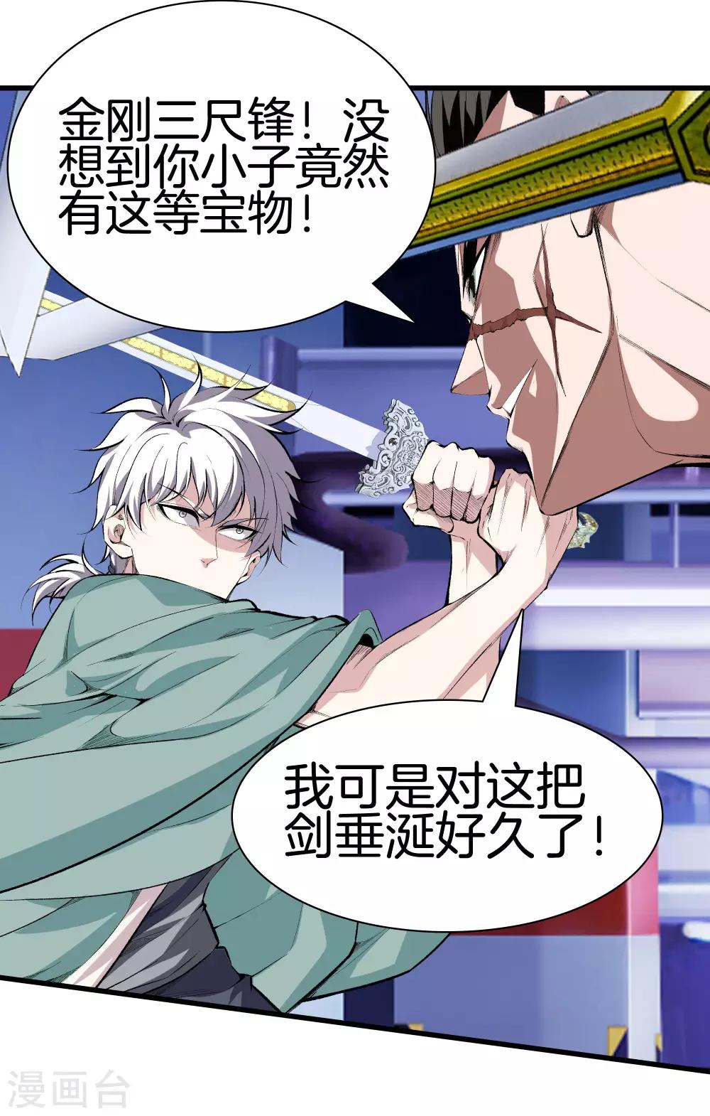 🍼都市至尊 第124话 十秒钟搞定你 第9页