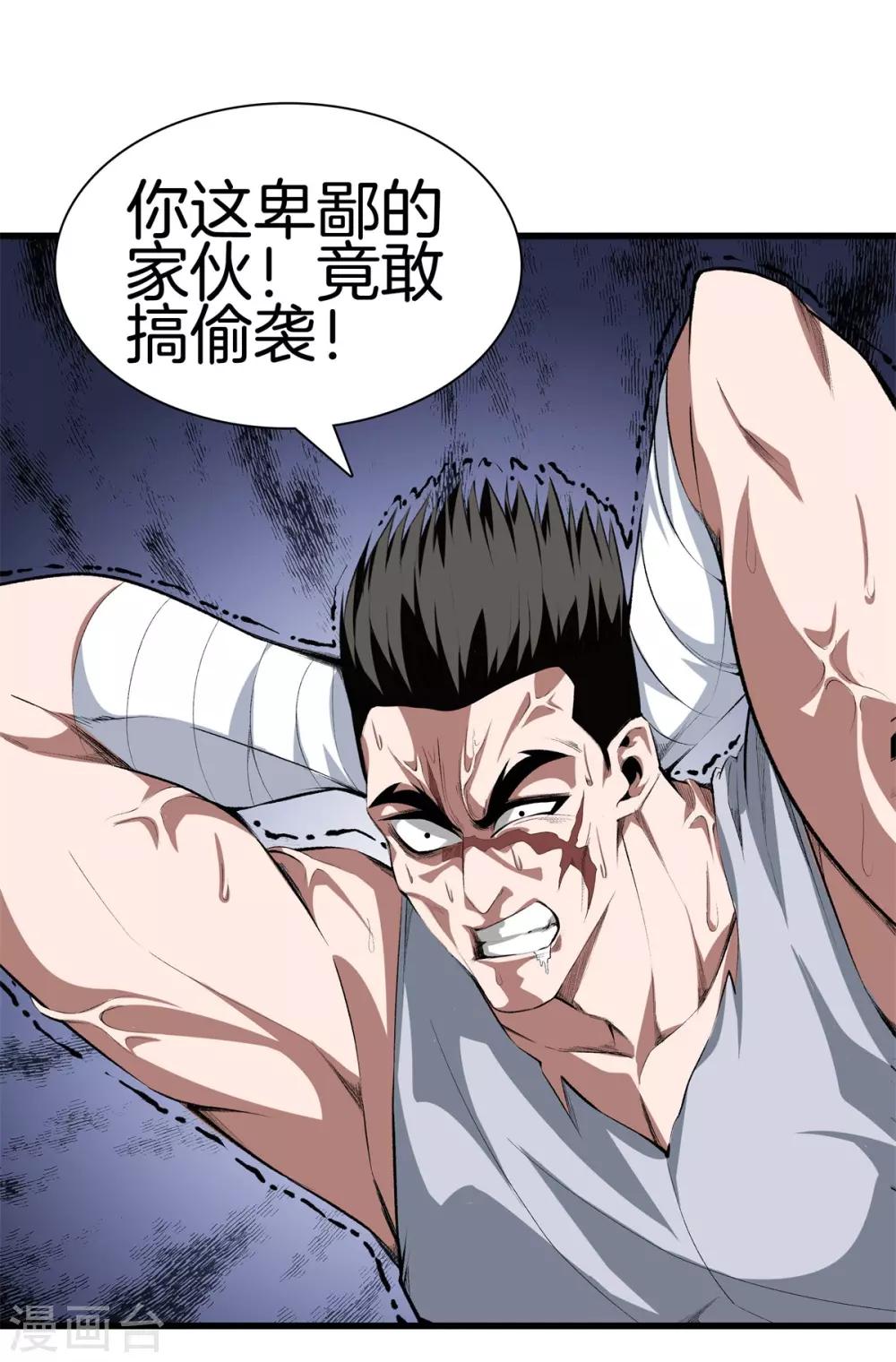 🍼都市至尊 第126话 欢迎来到我的地盘 第1页