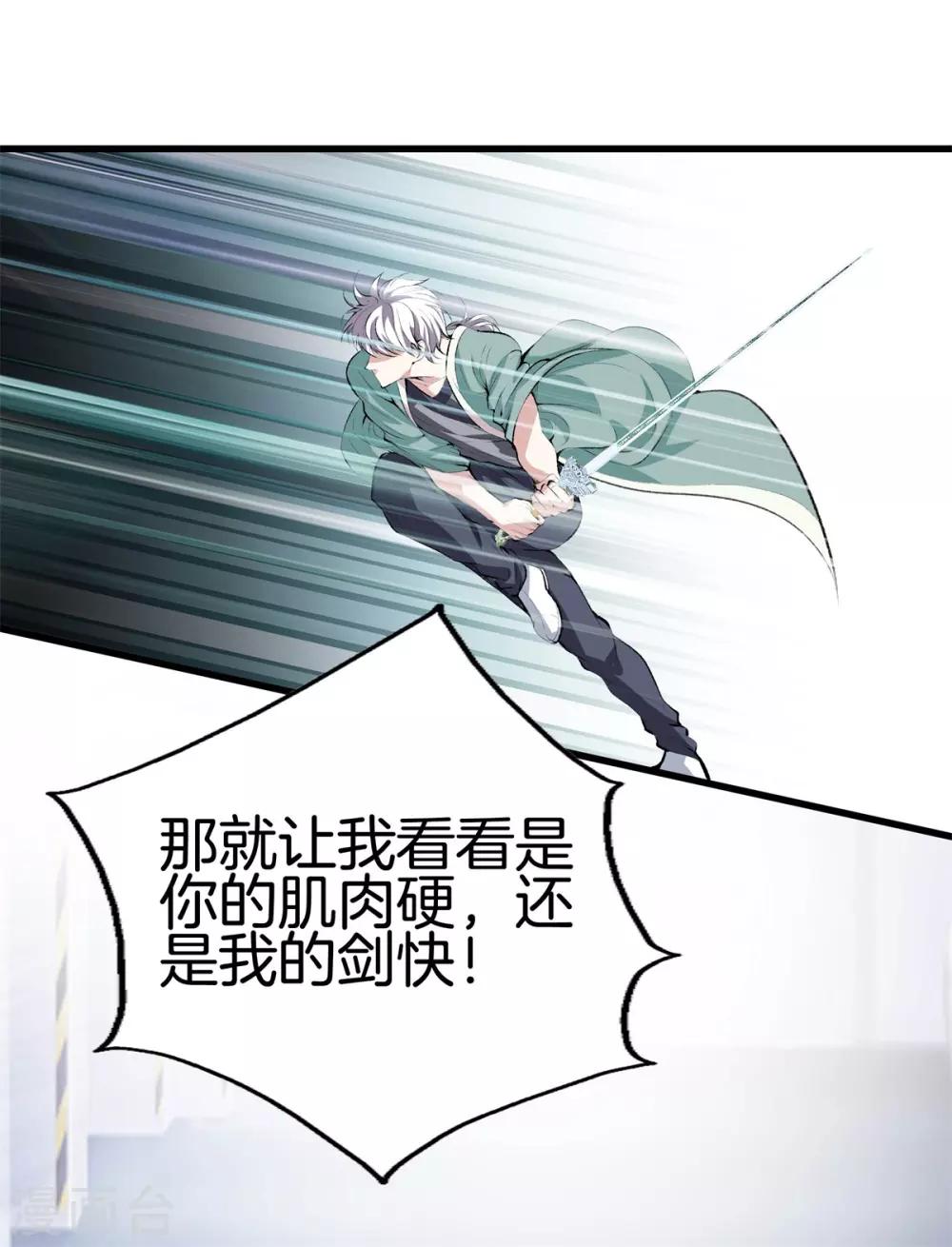 🍼都市至尊 第126话 欢迎来到我的地盘 第10页