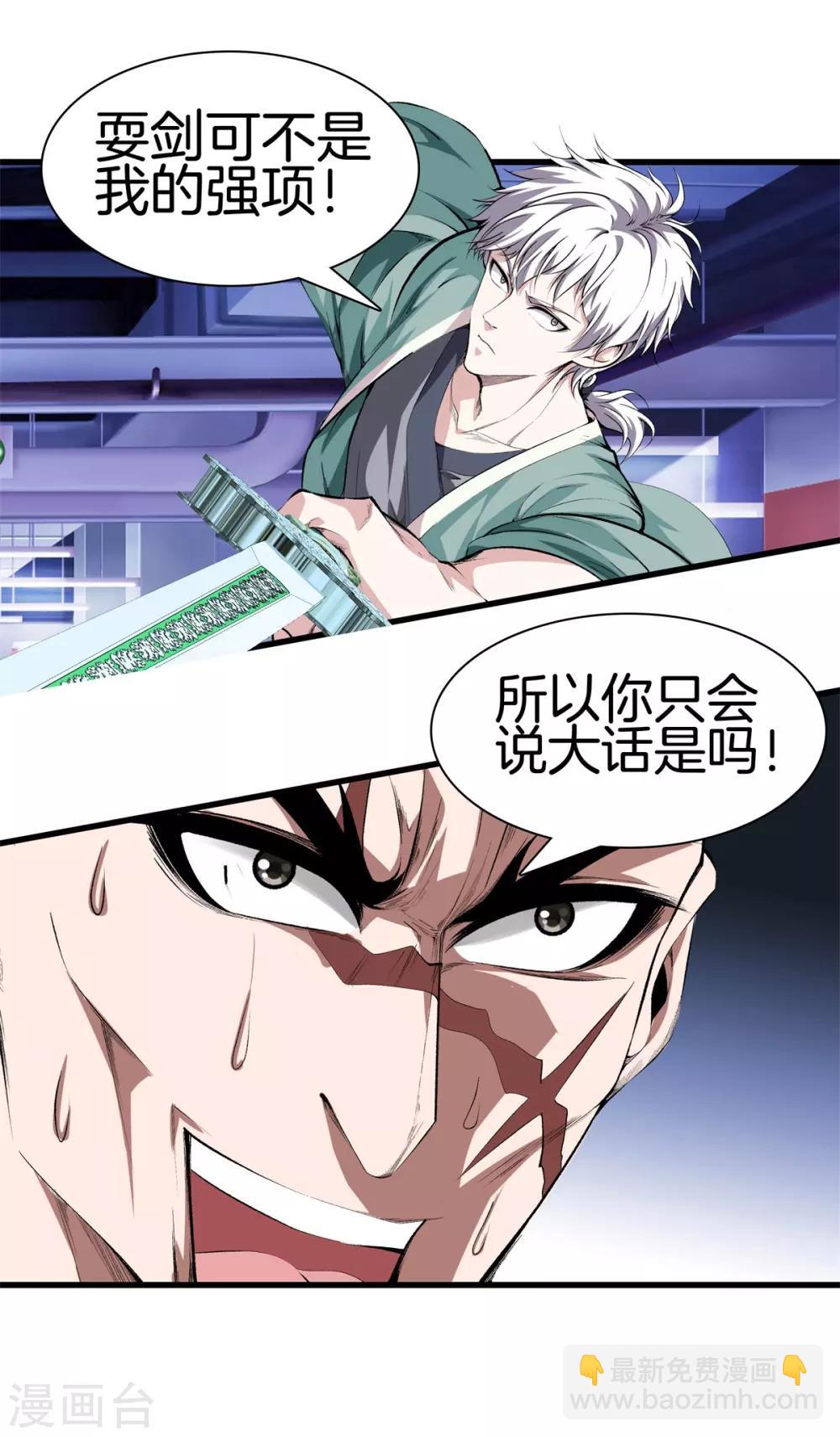 🍼都市至尊 第126话 欢迎来到我的地盘 第14页