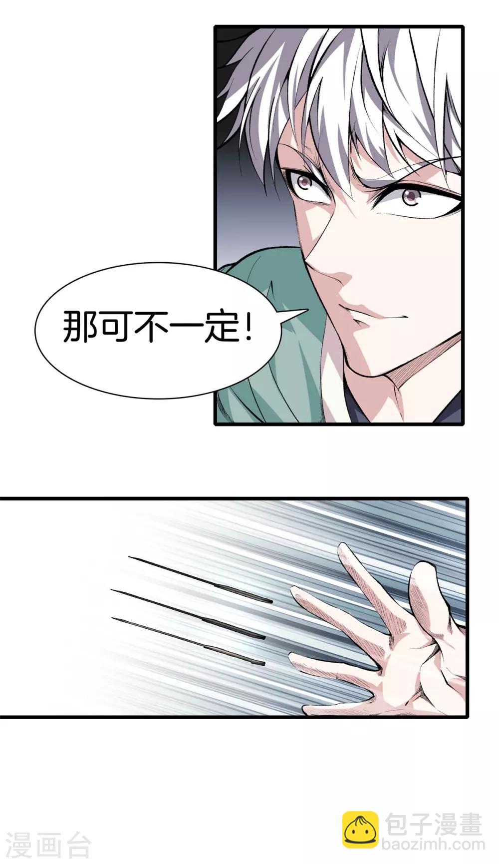 🍼都市至尊 第126话 欢迎来到我的地盘 第15页